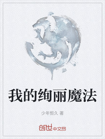 我的絢麗魔法
