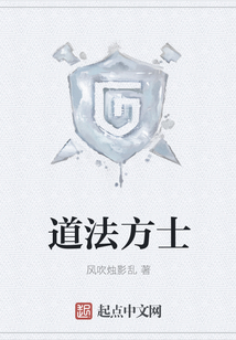 道法方士