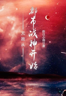 無(wú)敵從都市戰(zhàn)神開(kāi)始