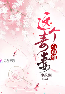 這個毒妻有點(diǎn)甜