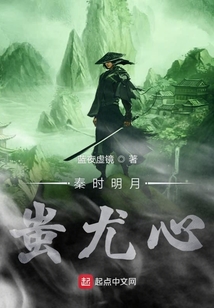 秦時明月蚩尤心