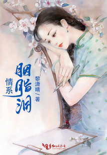 情系胭脂淚