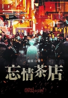 忘情茶店在線閱讀