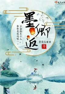 墨卿返