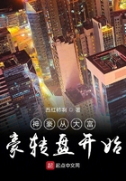 神豪從大富豪轉盤開始在線閱讀