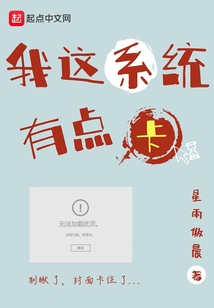 我這系統有點卡