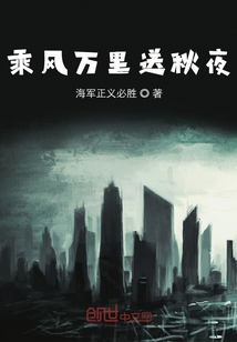 乘風萬里送秋夜
