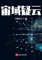 宙域疑云在線閱讀