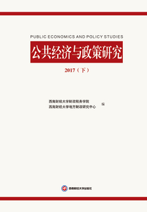 公共經濟與政策研究 2017（下）