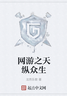 网游之天纵众生
