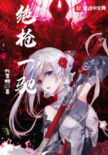 絕槍一馳