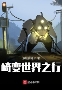 崎变世界之行