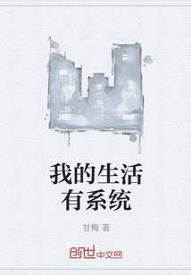 我的生活有系統(tǒng)
