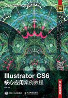 Illustrator CS6核心应用案例教程（全彩慕课版）在线阅读