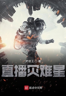 直播災難星