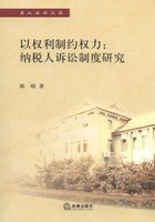 以权利制约权力：纳税人诉讼制度研究在线阅读