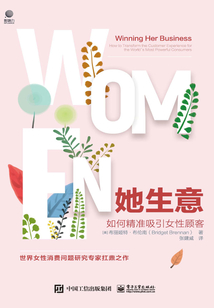 她生意：如何精準吸引女性顧客
