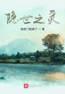 隱世之靈