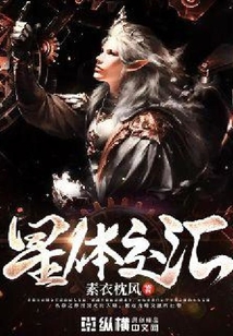 星體交匯