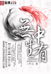 无中生有