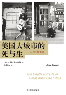 美國大城市的死與生(60周年致敬版)