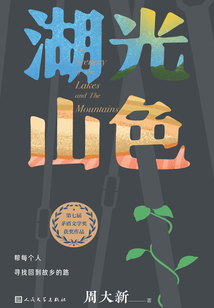 湖光山色