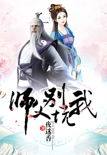 Master, Don't Cheat Me