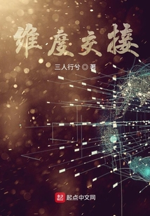維度交接