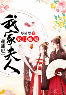 農(nóng)門嬌妻:我家夫人超甜噠