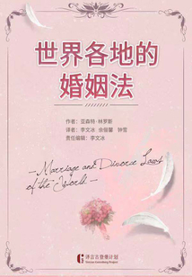 世界各地的婚姻法