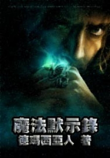 魔法默示錄