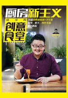 厨房新主义：虎哥的创意食堂在线阅读