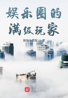 娛樂圈的滿級(jí)玩家在線閱讀