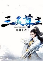 三灵尊主