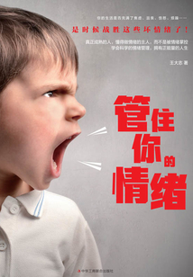 管住你的情緒