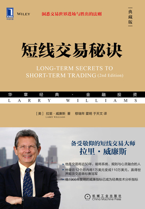 短线交易秘诀(典藏版)在线阅读
