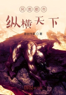 另類都市縱橫天下