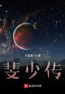 斐少傳