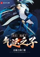玄幻：我成了氣運(yùn)之子在線閱讀