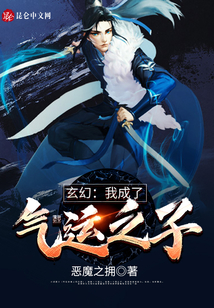 玄幻：我成了氣運之子
