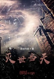 滅世當天