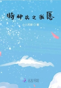 Special Forces My Wish