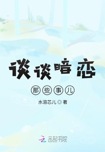 談談暗戀那些事兒