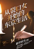 从裂口女开始的东京生活