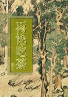 再论吃茶在线阅读