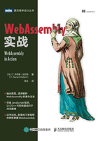 WebAssembly实战在线阅读