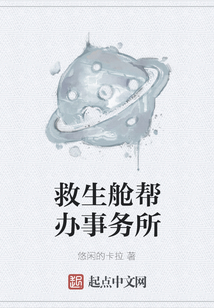 救生艙幫辦事務所