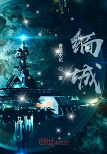 緬城