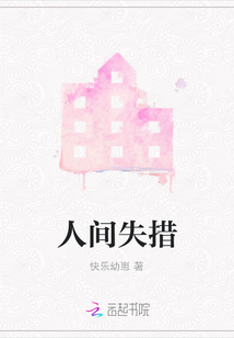 人間失措