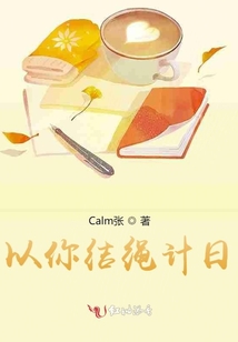 以你結繩計日